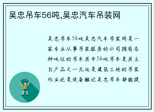 吴忠吊车56吨,吴忠汽车吊装网